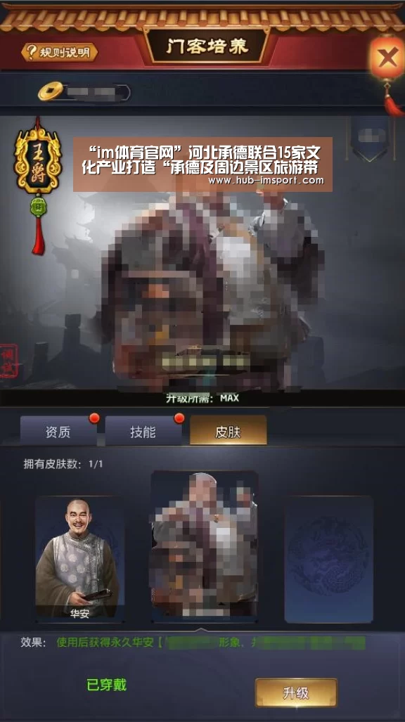 “im体育官网”河北承德联合15家文化产业打造“承德及周边景区旅游带”(图1) im体育