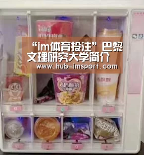 “im体育投注”巴黎文理研究大学简介(图3) im体育下载
