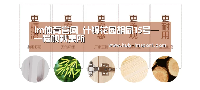 im体育官网_什锦花园胡同15号——程砚秋寓所(图1) im体育下载