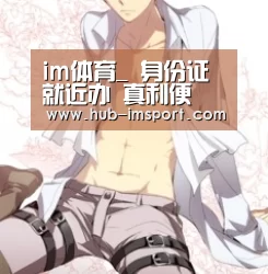 im体育_
身份证就近办 真利便(图4) im体育